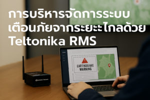Teltonika RMS