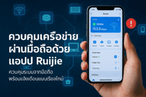 Ruijie Mobile App