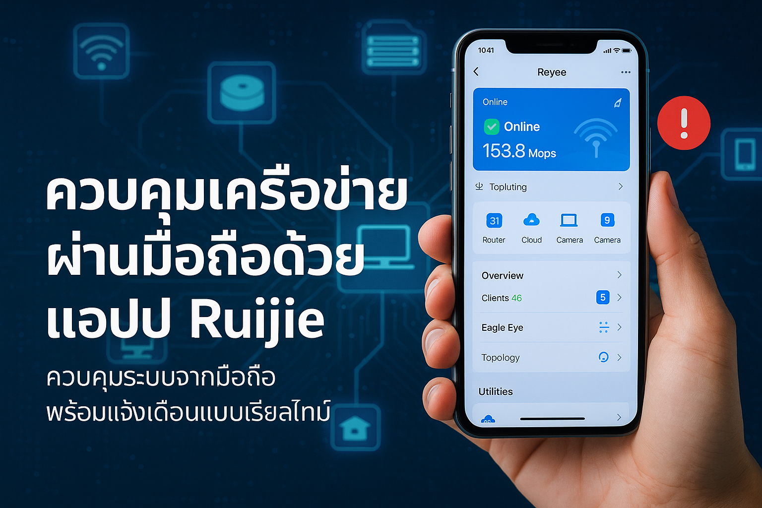 Ruijie Mobile App