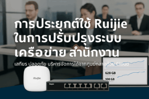 Ruijie Networks