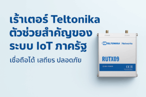 เร้าเตอร์ Teltonika