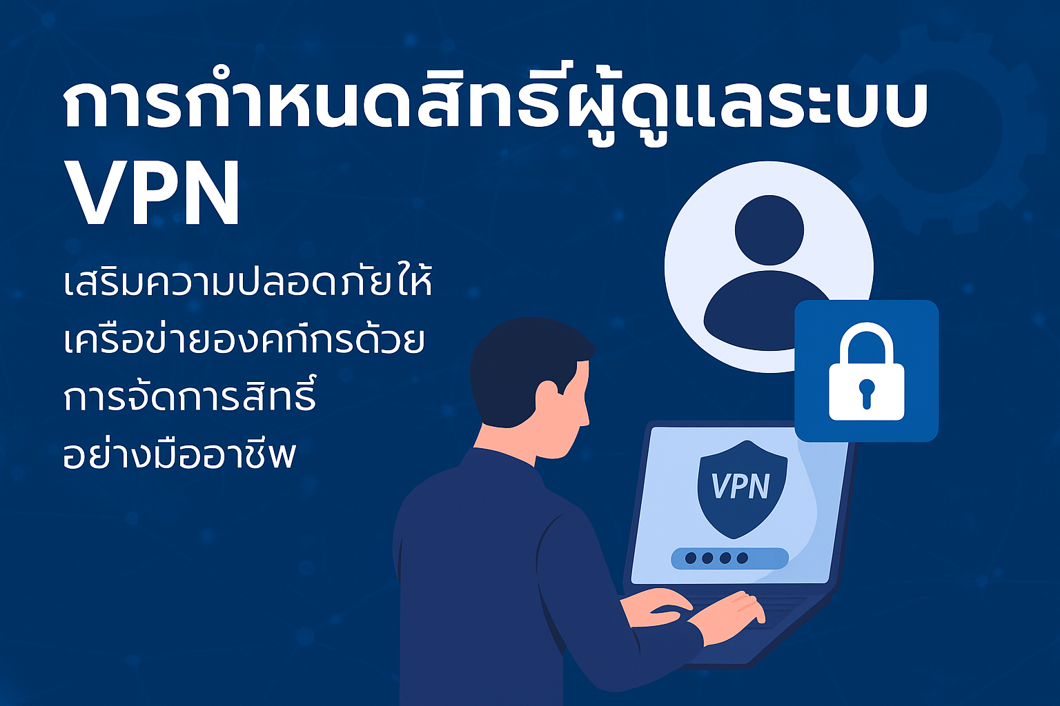 VPN