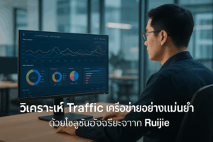 Ruijie Traffic