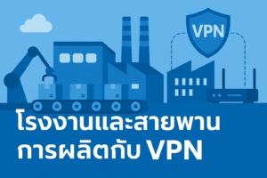 VPN