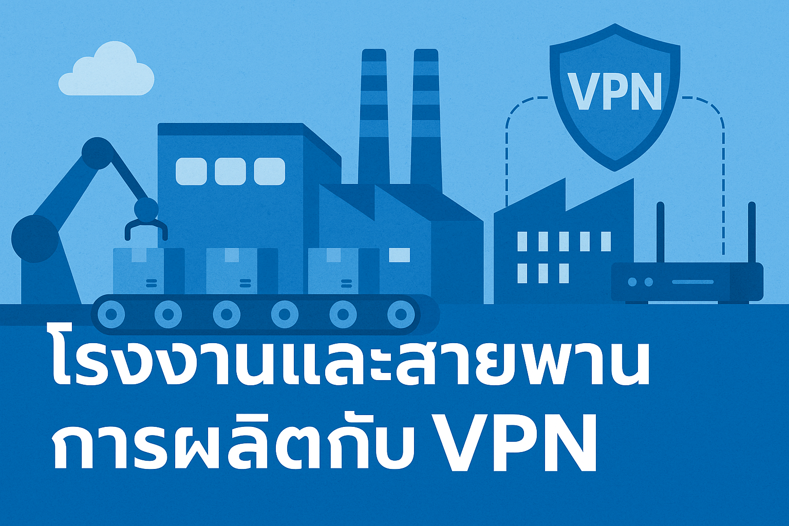 VPN