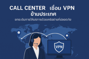 VPN
