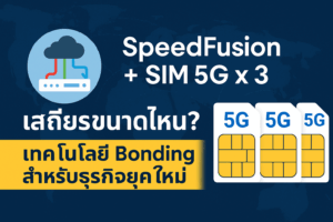 SpeedFusion + SIM 5G x 3