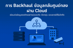 Backhaul