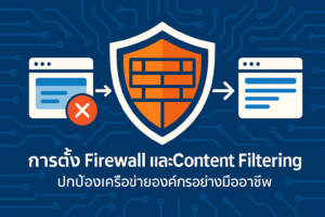 Firewall