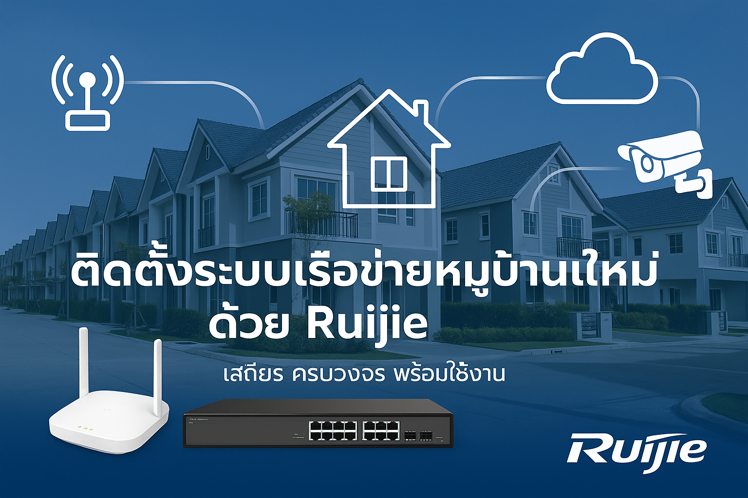 Ruijie