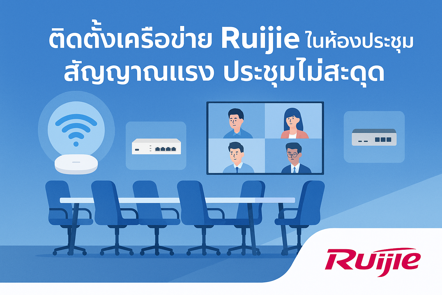 Ruijie