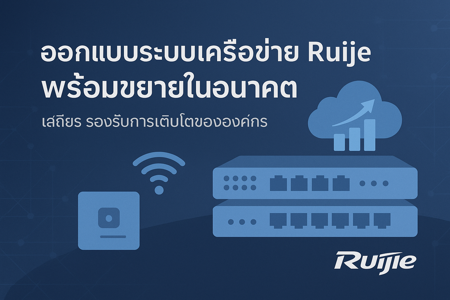 Ruijie