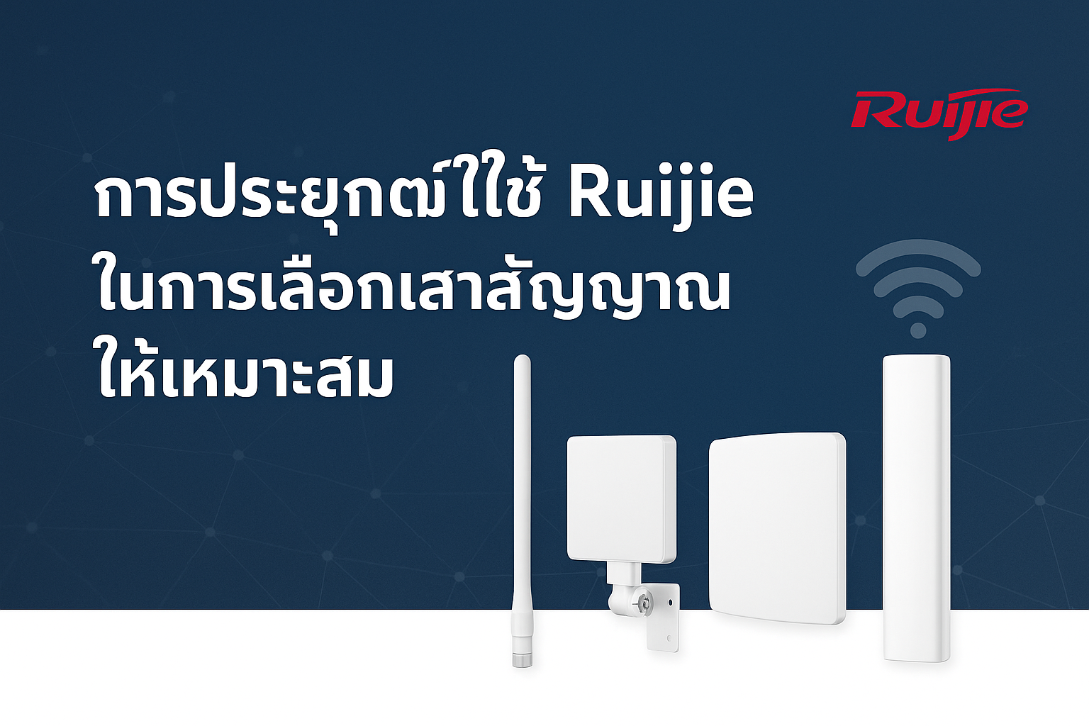 Ruijie