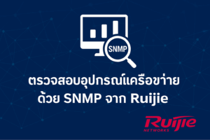 SNMP