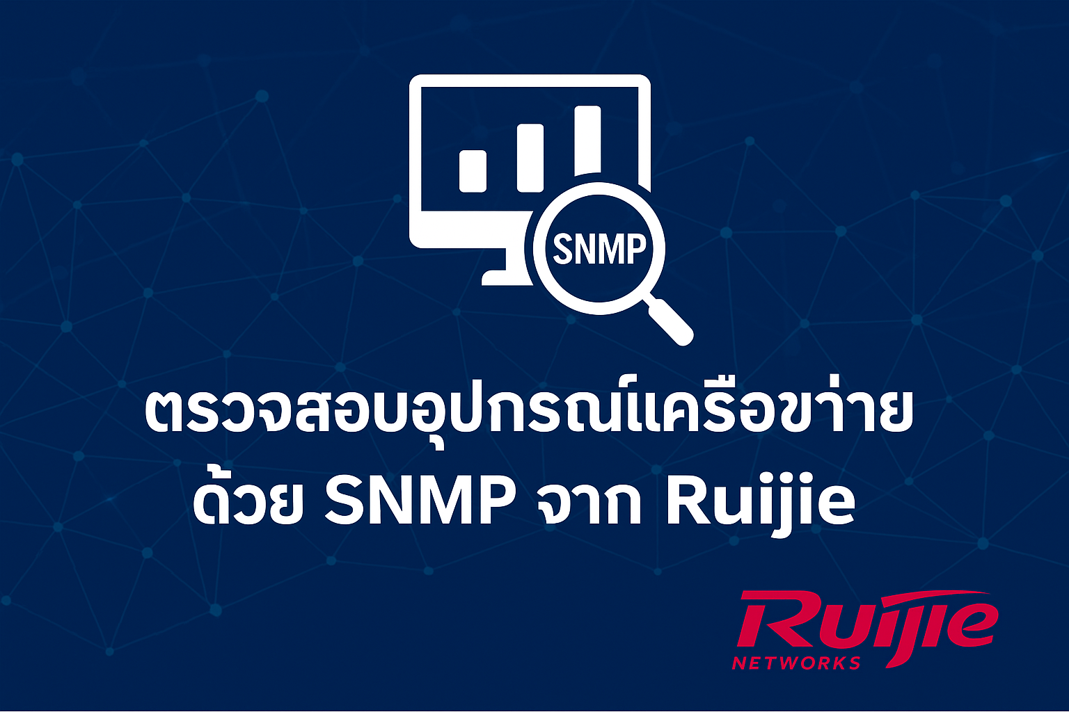 SNMP