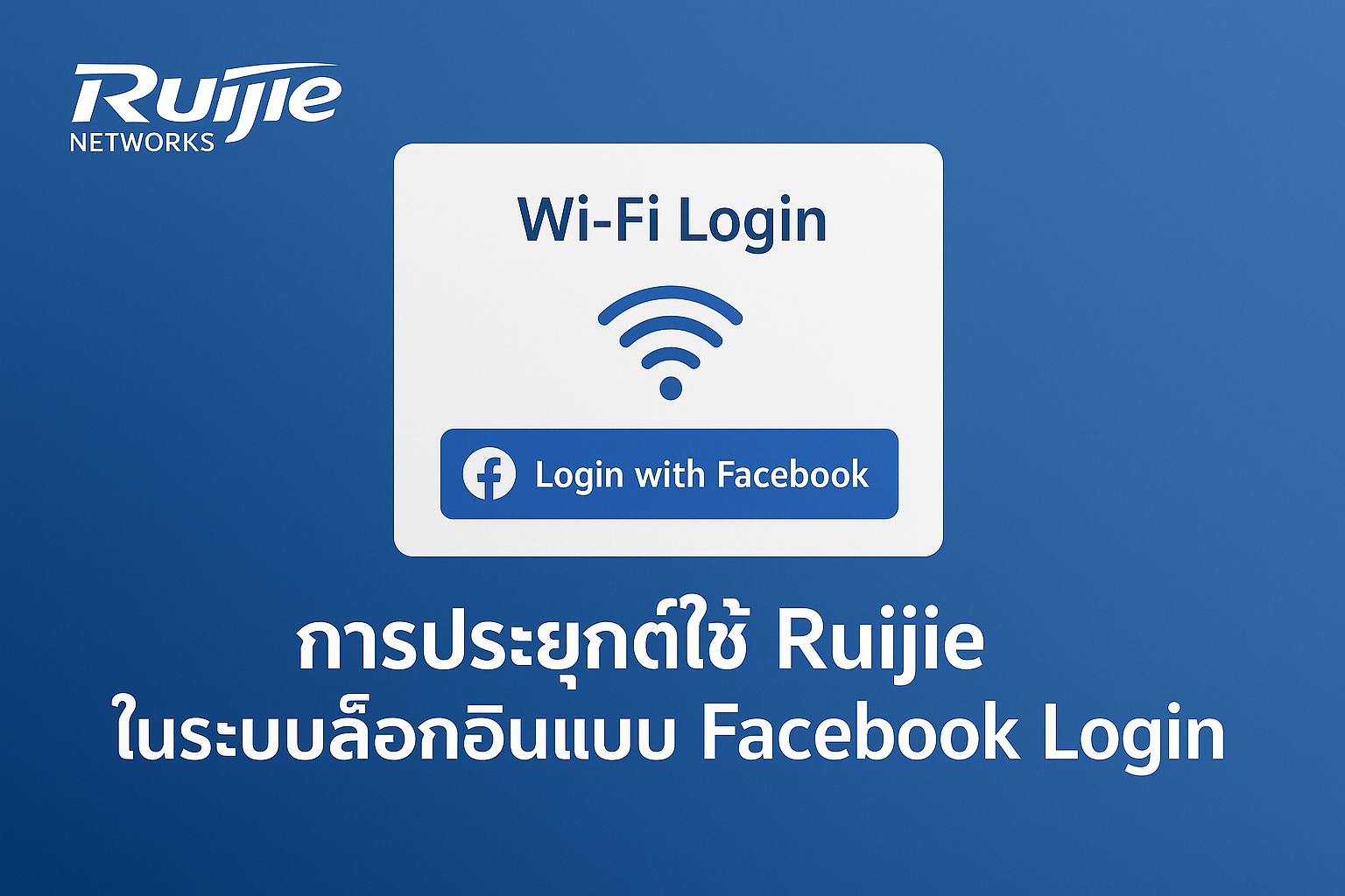 Ruijie