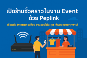 Peplink