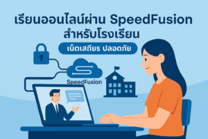 SpeedFusion