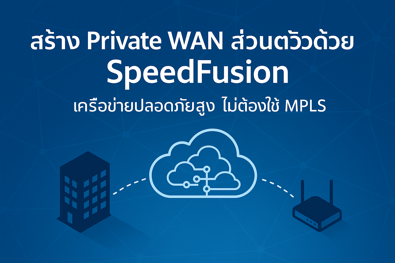 SpeedFusion