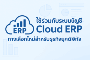 Cloud ERP